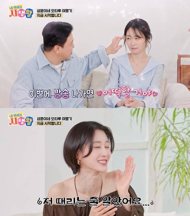 사진=ENA '내 아이의 사생활'