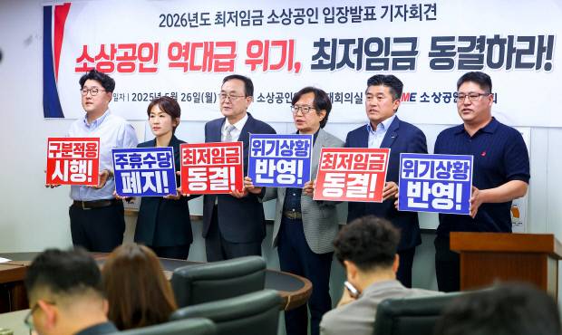 전국 소상공인 대표 기관인 소상공인연합회(소공연)가 내년도 최저임금 동결을 요구하고 나섰다. 연합뉴스