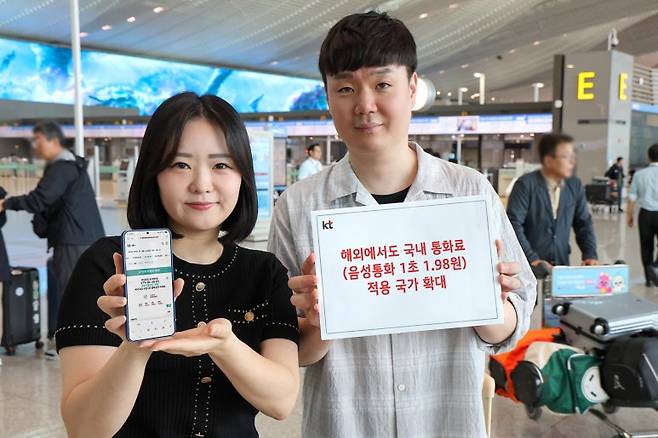 KT가 해외에서도 국내 통화요금이 적용되는 안심로밍 서비스 국가를 58개 국가에서 64개 국가로 확대한다. 사진=KT