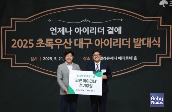 김종동 리만코리아 이사, 문희영 초록우산 대경권역총괄지역본부장.&nbsp;ⓒ리만코리아