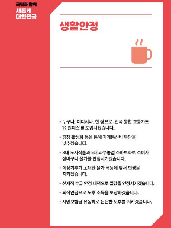 (사진=국민의힘 정책공약집)