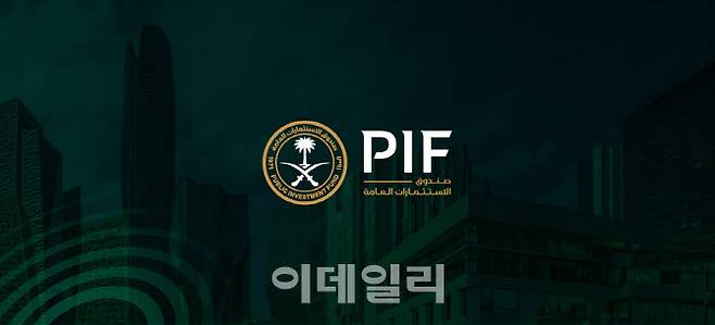 (사진=PIF 홈페이지 갈무리)