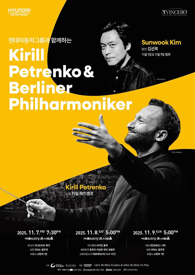 베를린 필하모닉 공연 포스터(빈체로 제공)