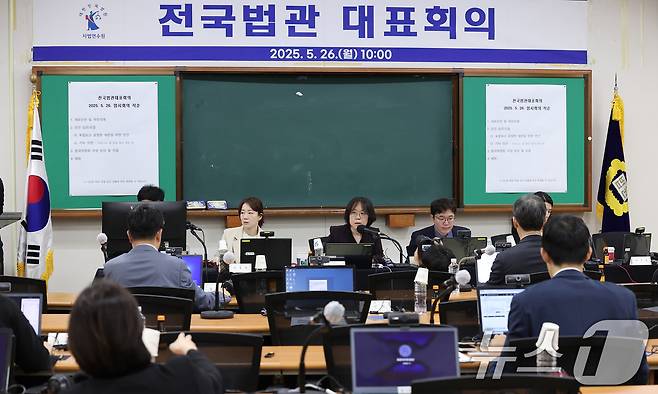 법관대표회의 의장인 김예영 서울남부지법 부장판사가 26일 경기 고양시 일산동구 사법연수원에서 열린 전국법관대표회의에서 개회 선언을 하고 있다. 2025.5.26/뉴스1 ⓒ News1 김성진 기자