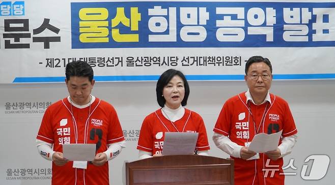 천미경 국민의힘 울산시당 선거대책위원회 수석대변인(가운데)이 26일 울산시의회 프레스센터에서 기자회견을 하고 있다. (국민의힘 울산시당 제공. 재판매 및 DB 금지) /뉴스1