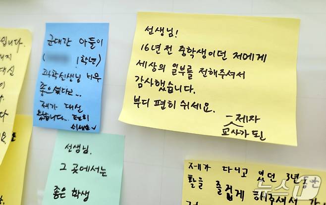 26일 제주도교육청 추모공간에 붙은 쪽지들