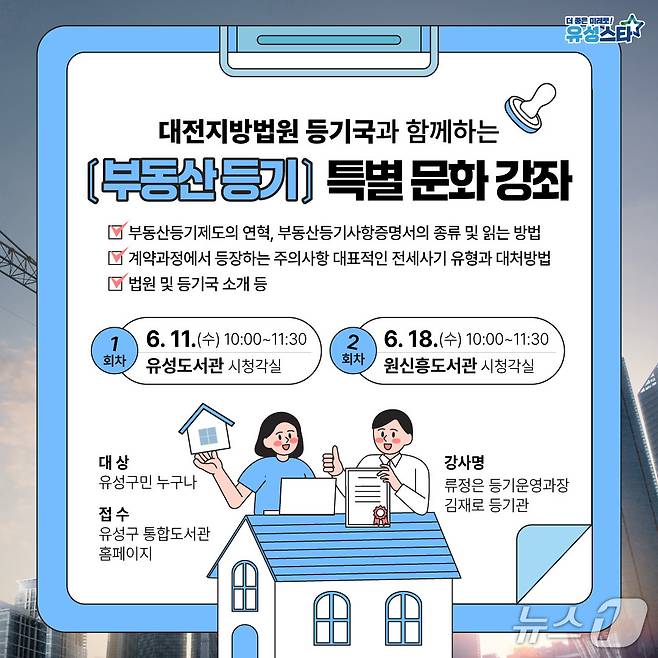 부동산 등기 관련 특별 문화 강좌 홍보물./뉴스1