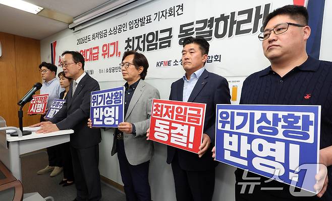 26일 서울 여의도 소상공인연합회 대회의실에서 소상공인연합회장, 최저임금위원회 사용자 위원 등 관계자들이 2026년도 최저임금 소상공인 입장발표 기자회견을 하고 있다. (공동취재) 2025.5.26/뉴스1 ⓒ News1 김명섭 기자