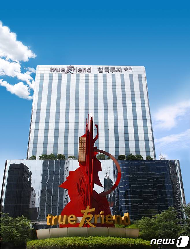 한국투자증권 본사 전경.(한국투자증권 제공) ⓒ News1 이기림 기자