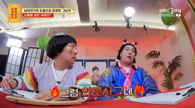 KBS Joy '무엇이든 물어보살' 캡처