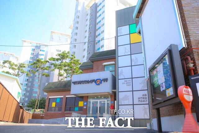 '아르코공연연습센터@세종' 전경. /세종시문화관광재단