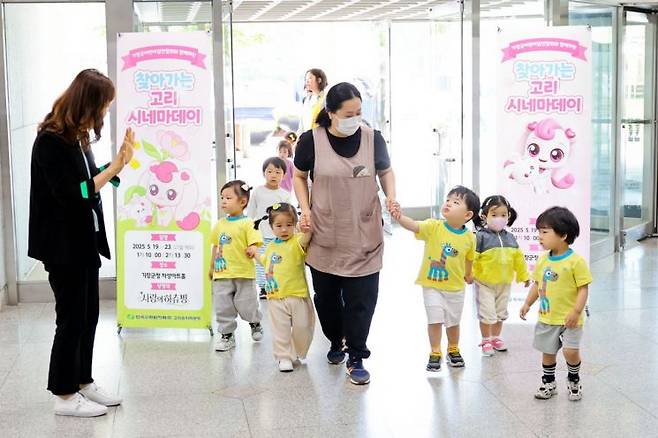'찾아가는 고리 시네마데이' 사랑의 하츄핑 영화 상영. 한수원 고리원자력본부 제공