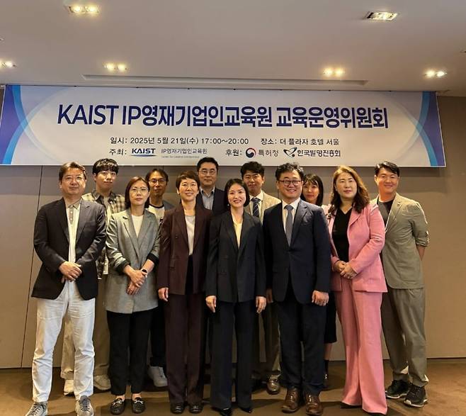 카이스트 IP영재기업인교육원은 지난 21일 서울 중구 더플라자호텔에서 ‘2025년 교육운영위원회’를 개최했다. /카이스트 제공