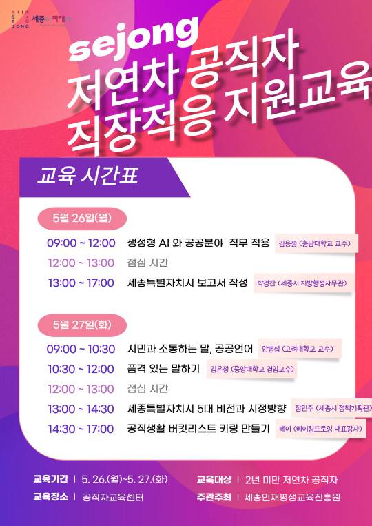 저연차 공직자 직장 적응 지원 교육. 세종인재평생교육진흥원 제공