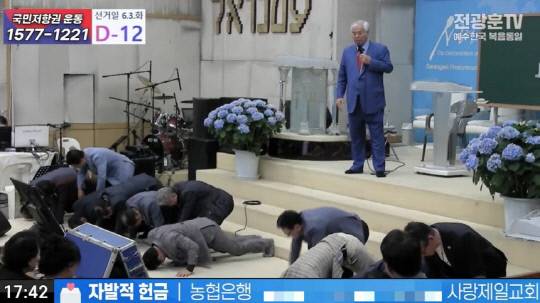 전광훈TV 갈무리.