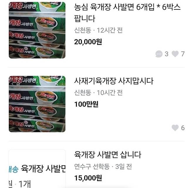 ⓒ당근마켓 갈무리