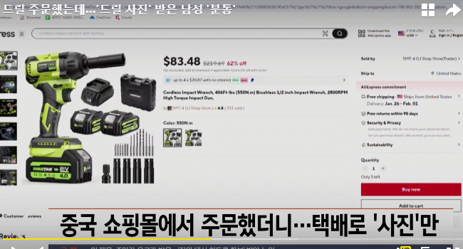 2.PNG 알리에서 12만원짜리 드릴 주문한 미국인이 화난 이유 알리에서 12만원 주고 드릴 주문한 미국인이 화난 이유