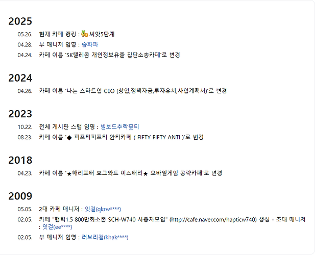 어지럽.PNG 전닉 피프티 안티카페였던 "SKT 텔레콤 집단소송"  카페 이름 변경 "모음"