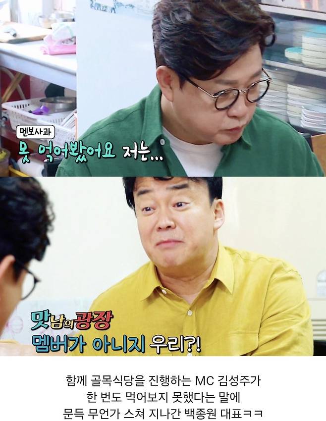 미스터트롯 피해자? 라는 백종원