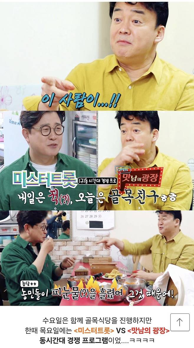 미스터트롯 피해자? 라는 백종원