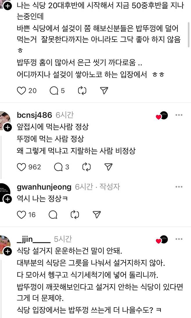 3f513b7fa821f53aae9b53f33792989006702bb4.jpg 스레드 국밥 매너 논란