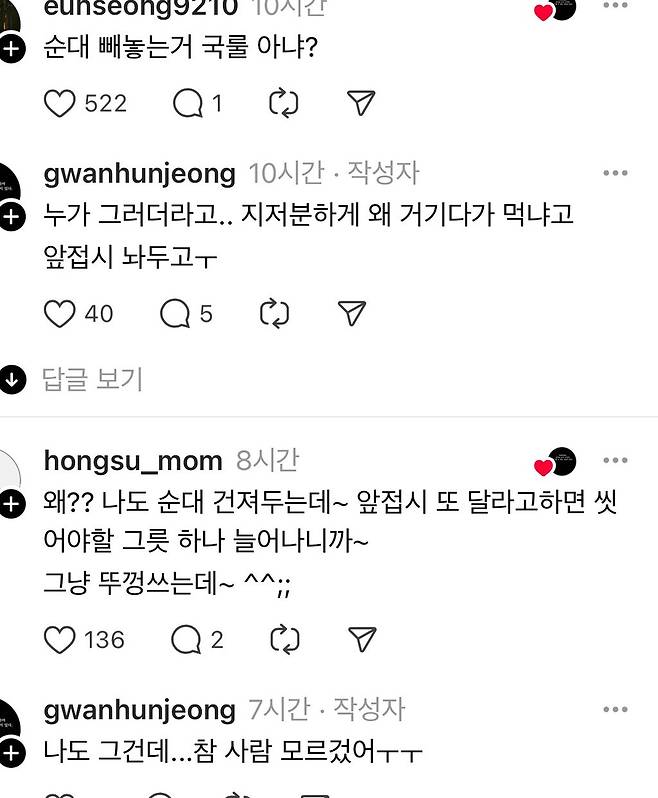 fc1d997ad58841785018fddb2fc378476040b86d.jpg 스레드 국밥 매너 논란