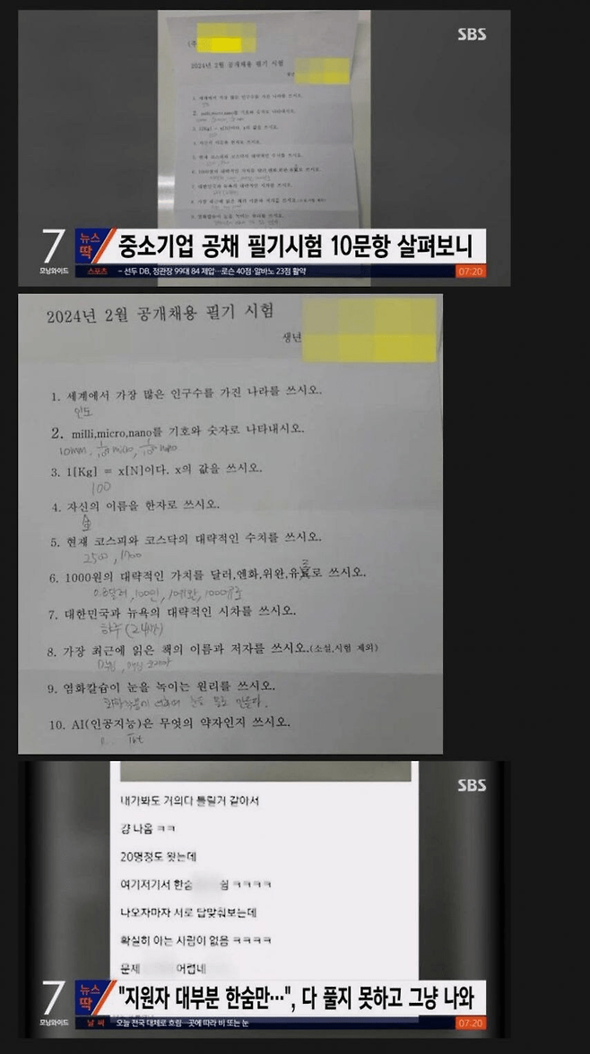 image.png "중소기업 필기시험 치다 도망" 공개된 시험지