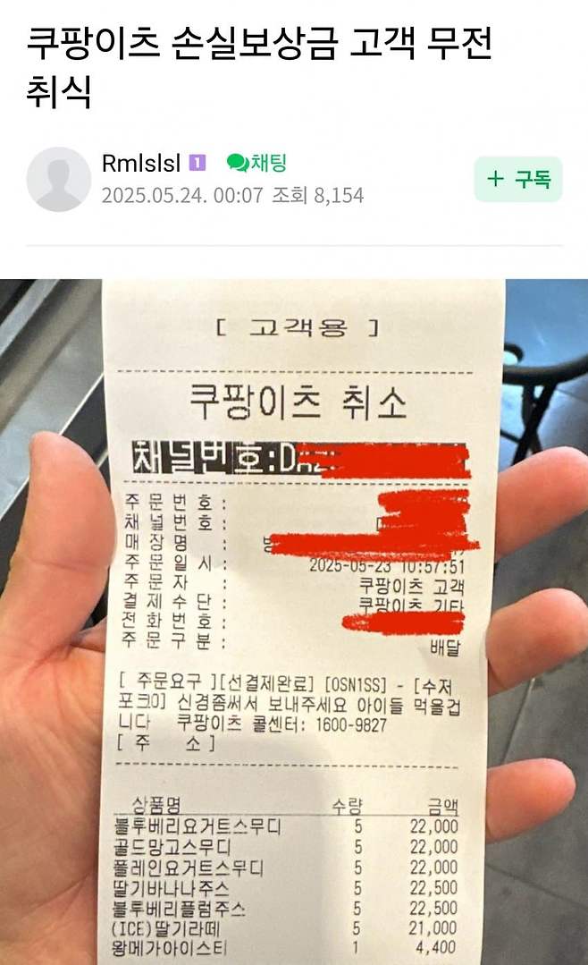 쿠팡이츠에서 일어난 갑질 취소 사건