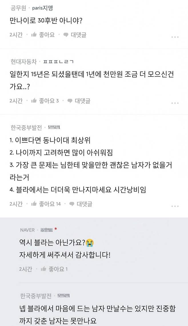 블라)30대 네이버 다니는 동안 여자입니다. 블라)30대 네이버 다니는 동안 여자입니다