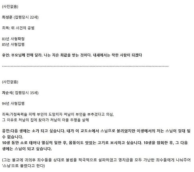 한국 사형수들의 마지막 유언 한국 사형수들의 마지막 유언