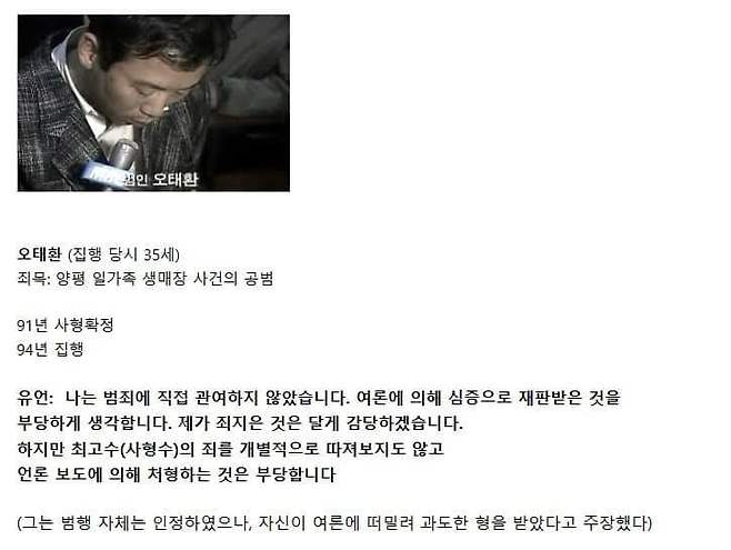 한국 사형수들의 마지막 유언 한국 사형수들의 마지막 유언