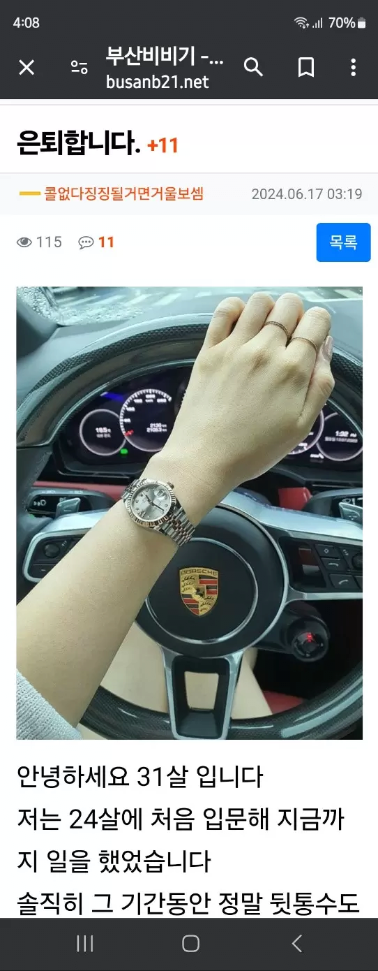 오피녀 은퇴 소감문