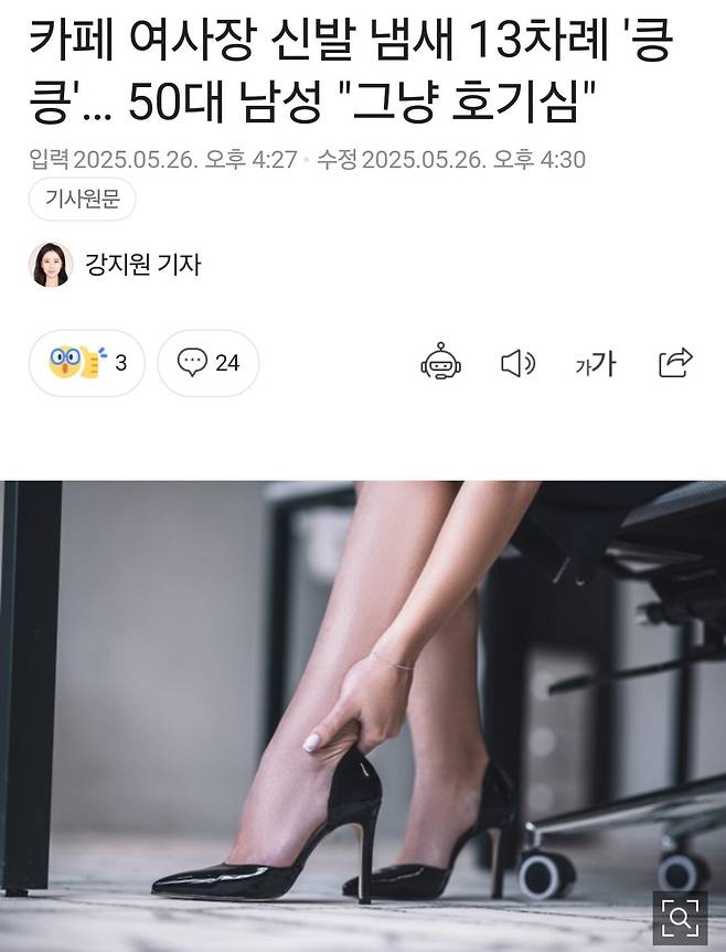 카페 여사장 신발 냄새 13차례 \'킁킁\'.. 50대 남성