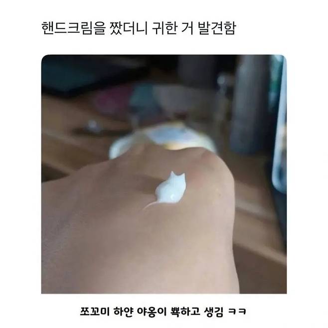 핸드크림을 짰더니 귀한 거 발견함.jpg