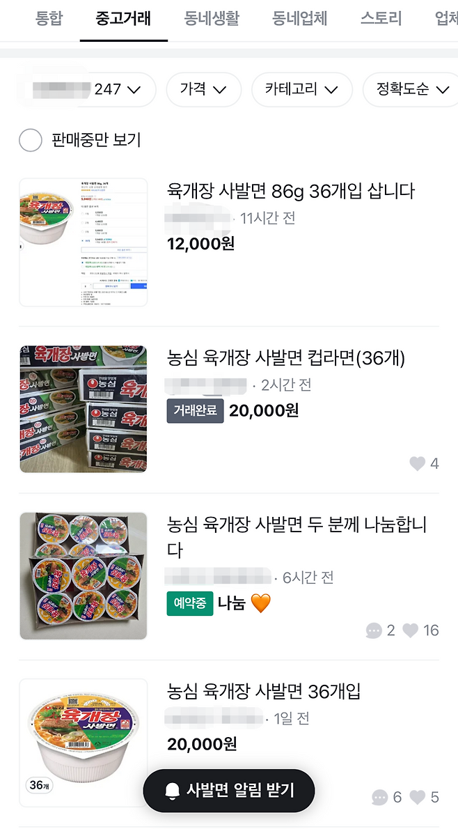 /사진=당근마켓