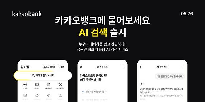 카카오뱅크 제공
