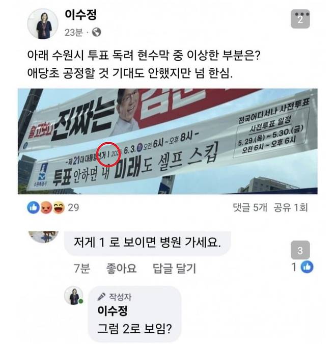 온라인 커뮤니티 갈무리. 빨간 원 안이 이수정 국민의힘 수원정 당협위원장이 숫자 ‘1’이라고 주장한 부분.