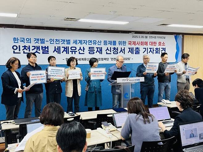 인천환경운동연합 등 63개 시민단체로 구성된 인천갯벌세계유산추진시민협력단은 26일 인천시청에서 기자회견을 열고 “인천시민의 이름으로 인천갯벌 세계자연유산 등재 신청서를 국제기구 등에 제출하겠다”고 밝혔다. 추진단 제공