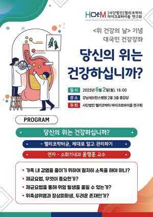 강남세브란스병원이 '위 건강의 날'을 맞아 건강강좌를 개최한다./사진=강남세브란스병원 제공