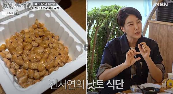 낫토를 즐겨 먹었다는 진서연./사진=MBN ‘전현무계획2’ 캡처