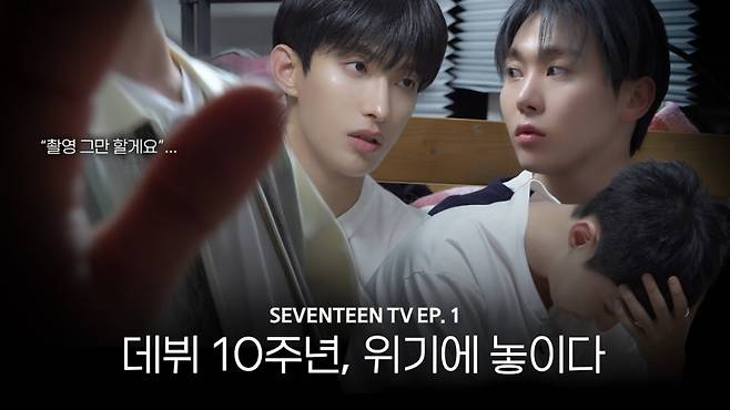 ‘고잉 세븐틴’ 영상 썸네일. 사진출처=세븐틴 공식 유튜브 채널.