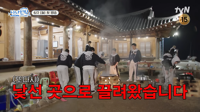 tvN ‘나나민박 with 세븐틴’. 사진출처=유튜브 채널십오야