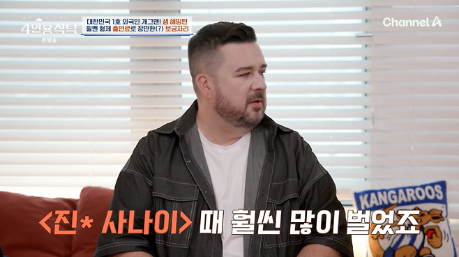 사진=채널A ‘절친 토큐멘터리–4인용 식탁’ 방송 캡처