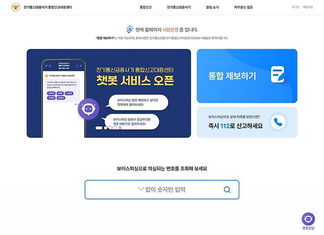 보이스 피싱이 의심되면 경찰청 전기통신금융사기 통합신고대응센터에 적극 신고하세요 / 출처=IT동아