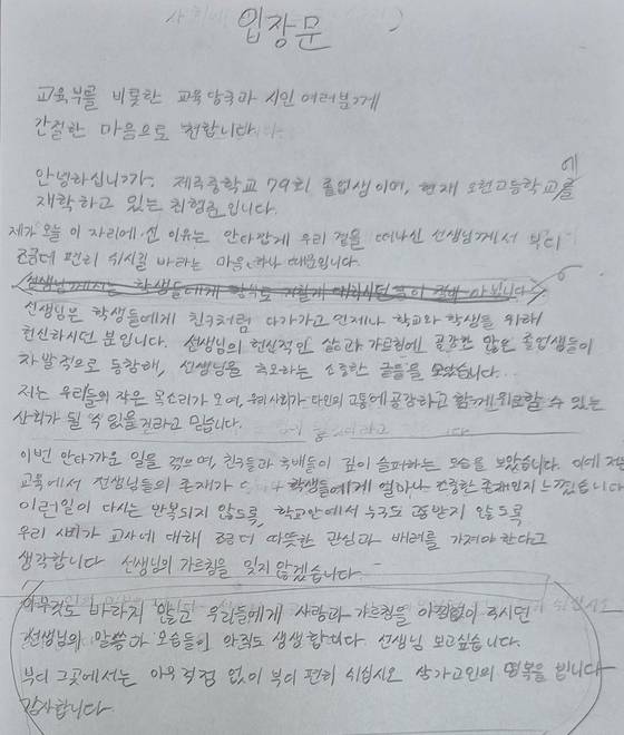 숨진 A교사의 옛 학생 최형준군의 입장문. 최충일 기자