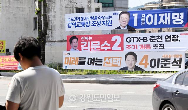 ▲ 지난 22일 춘천 후평동 도로변에 21대 대선 후보들의 지역 현안 관련 공약이 적힌 현수막이 걸려 있다. 김정호 기자