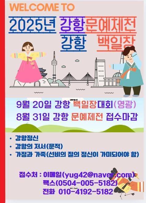 ▲ '강항문예제전 백일장대회' 포스터