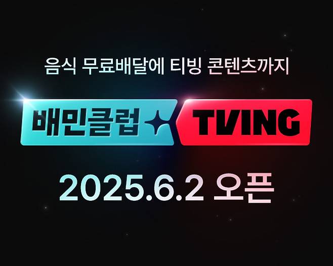 Poster announcing collaboration between Baedal Minjok and Tving (Woowa Brothers)