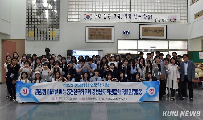 충무교육원 창의융합 인문학 기행단 1단 학생들이 26일 동경한국학교를 방문했다. 사진=충무교육원