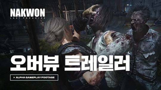 '낙원: LAST PARADISE' 신규 트레일러 영상 관련 이미지. 자료 제공 : 넥슨